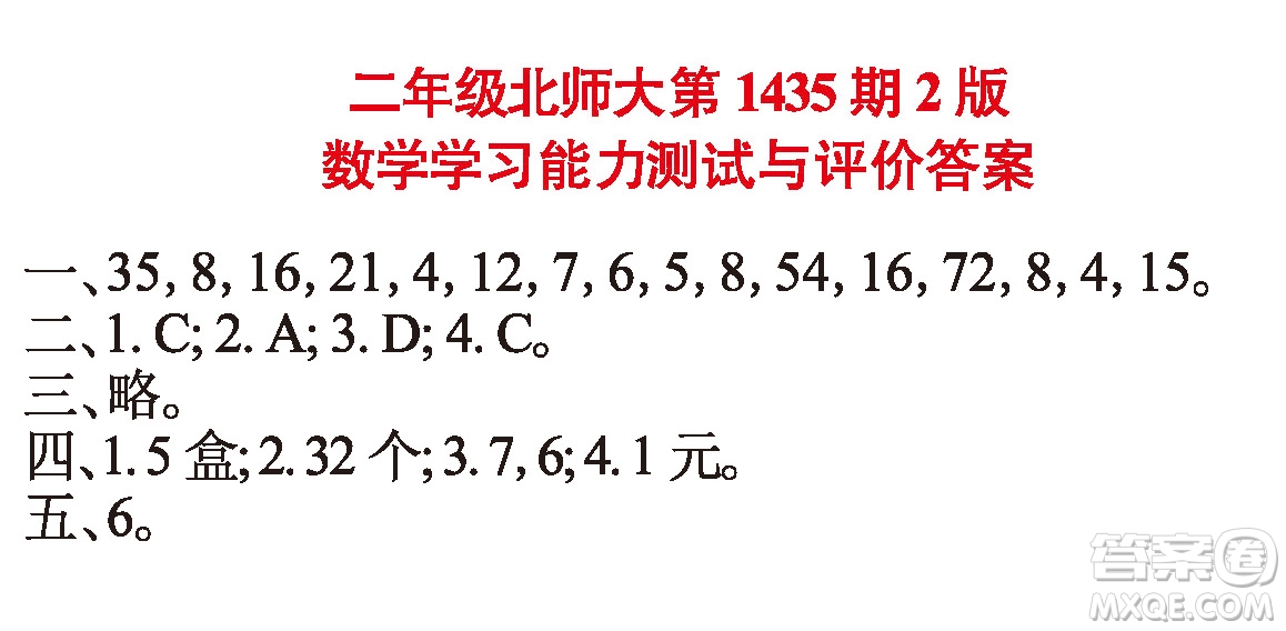 小學(xué)數(shù)學(xué)報2018二年級第1435期答案