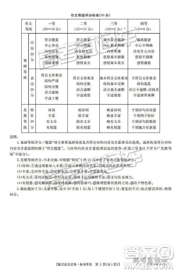 2019屆山西金太陽百千聯(lián)考104C語文參考答案