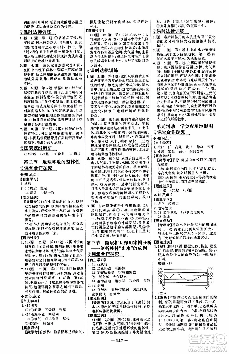 世紀(jì)金榜2019版課時(shí)講練通魯教版LJ地理必修1參考答案