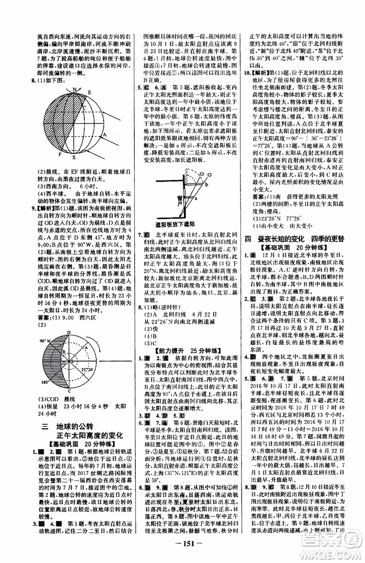 世紀(jì)金榜2019版課時(shí)講練通魯教版LJ地理必修1參考答案