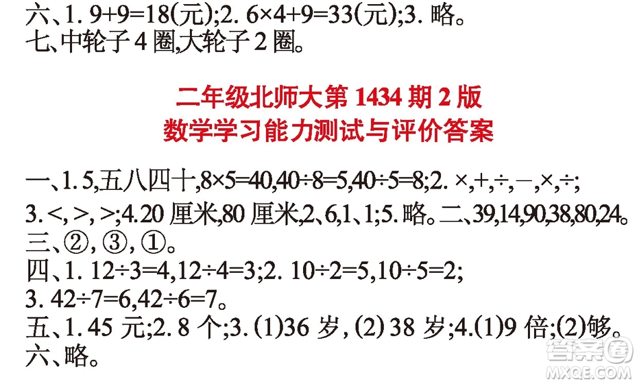 小學數(shù)學報2018二年級第1434期2版答案