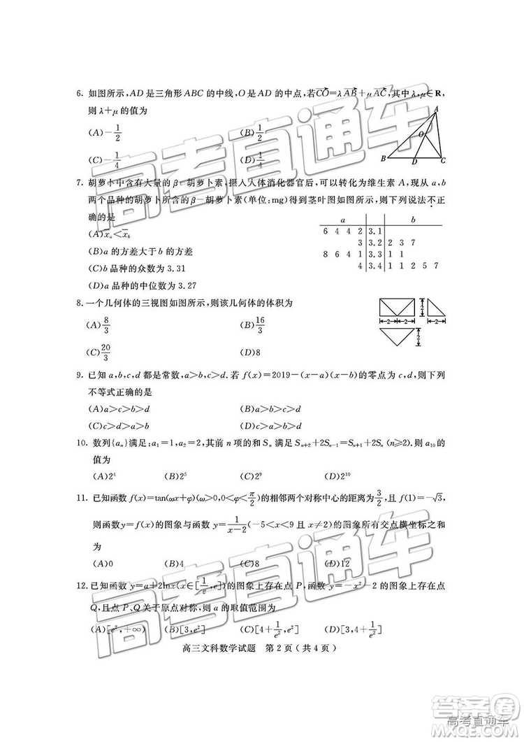 2019屆四川省樂山市高中第一次調(diào)查研究考試文數(shù)試題及參考答案