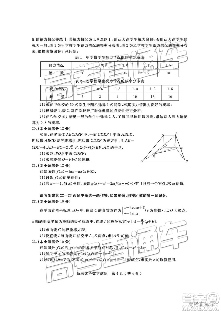 2019屆四川省樂山市高中第一次調(diào)查研究考試文數(shù)試題及參考答案