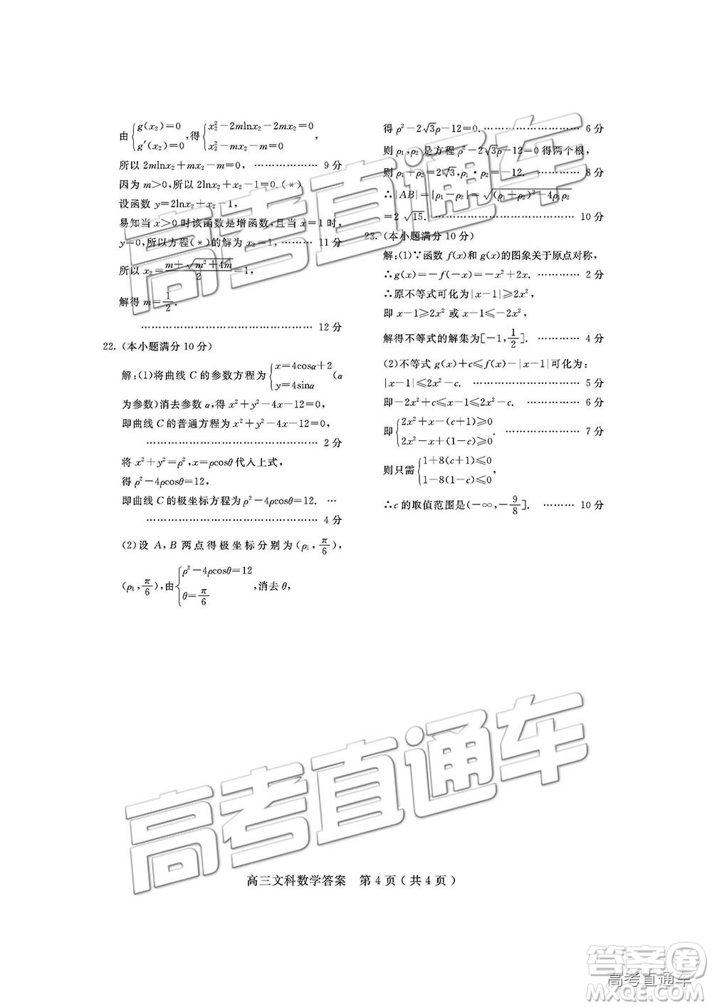 2019屆四川省樂山市高中第一次調(diào)查研究考試文數(shù)試題及參考答案