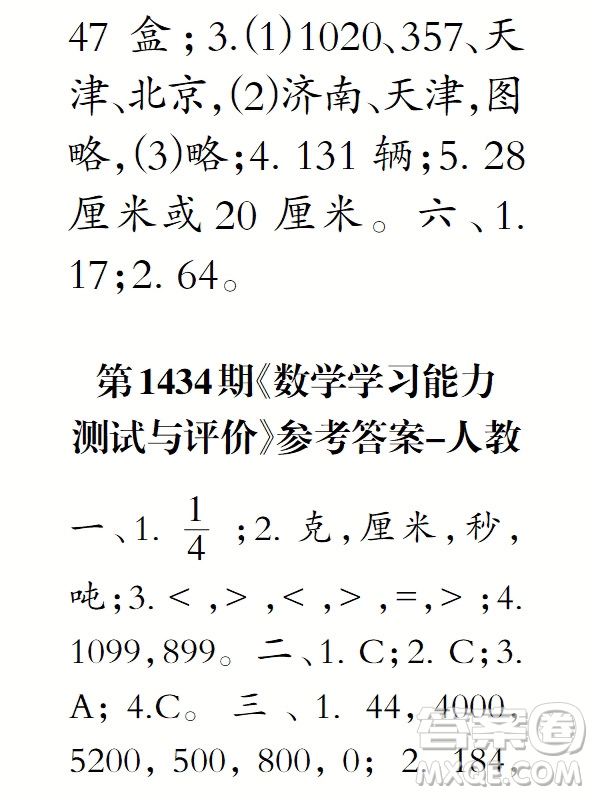 小學(xué)數(shù)學(xué)報(bào)2018三年級(jí)第1434期答案