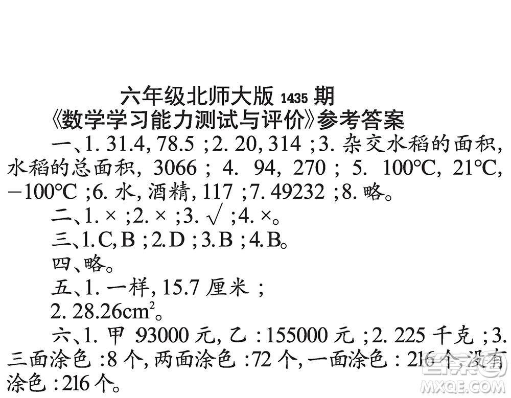 小學數(shù)學報2018年五年級第1435期答案