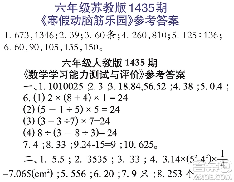 小學數(shù)學報2018年五年級第1435期答案