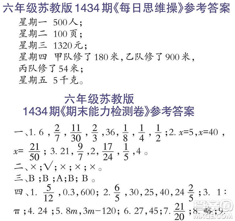 小學(xué)數(shù)學(xué)報2018六年級第1434期答案