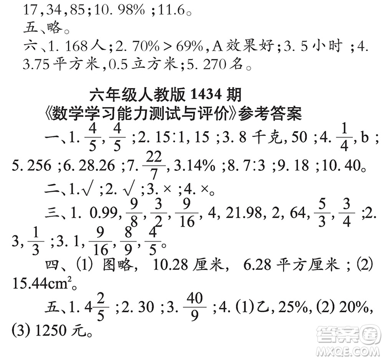 小學(xué)數(shù)學(xué)報2018六年級第1434期答案