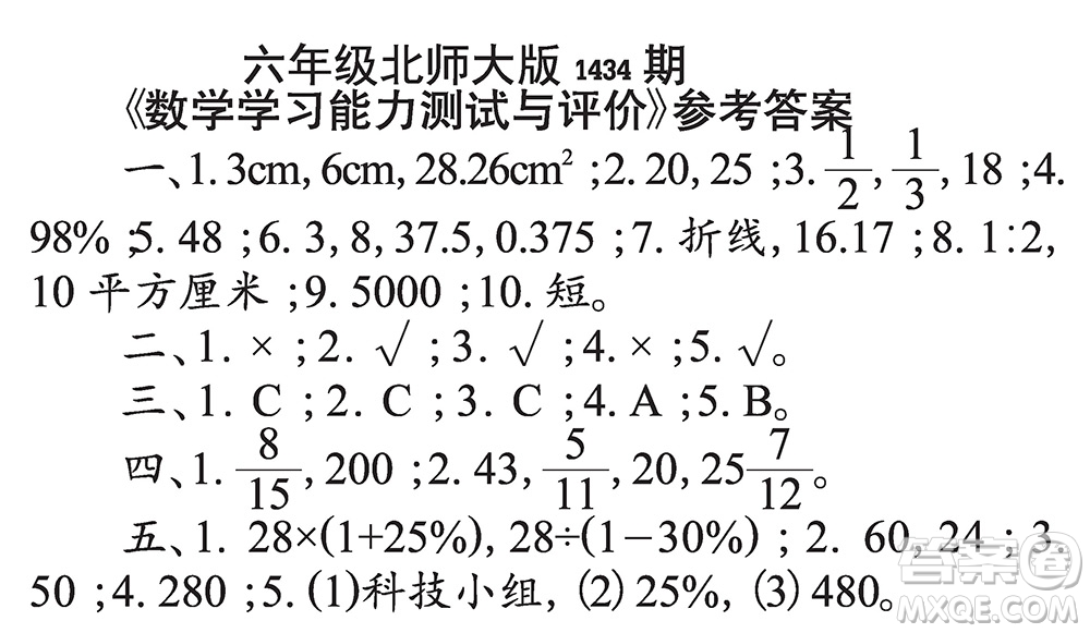 小學(xué)數(shù)學(xué)報2018六年級第1434期答案