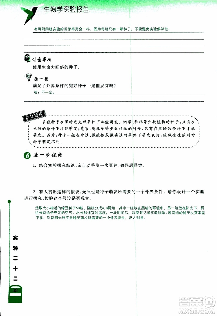 2018年長江作業(yè)本實驗報告生物學(xué)七年級上冊北師大版參考答案