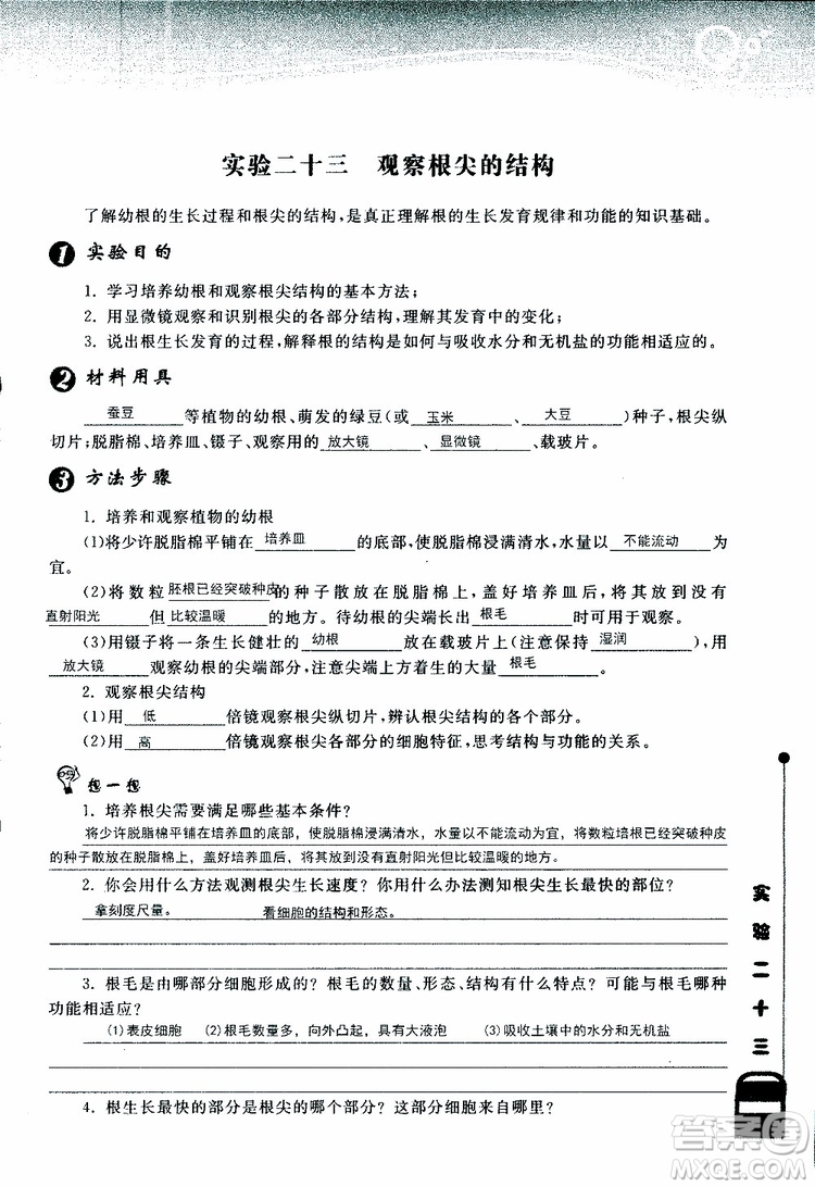 2018年長江作業(yè)本實驗報告生物學(xué)七年級上冊北師大版參考答案