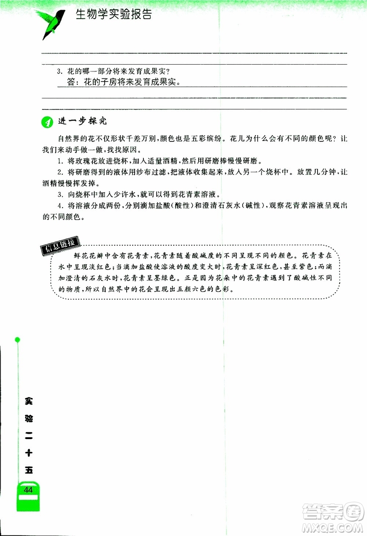 2018年長江作業(yè)本實驗報告生物學(xué)七年級上冊北師大版參考答案