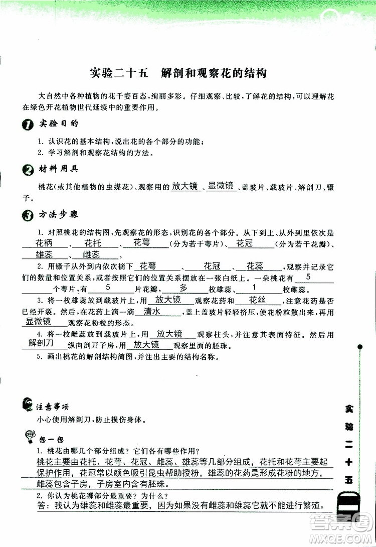 2018年長江作業(yè)本實驗報告生物學(xué)七年級上冊北師大版參考答案