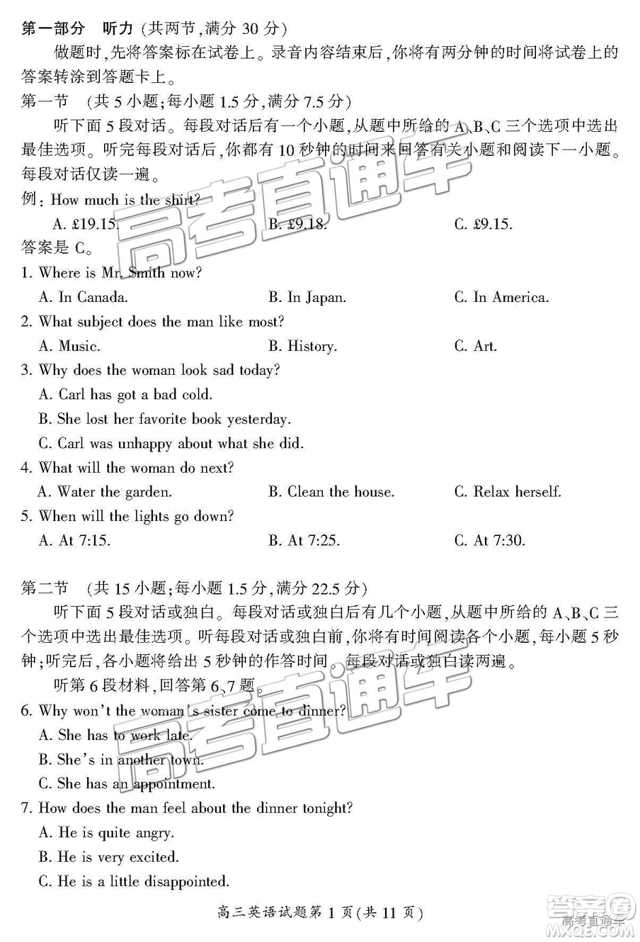 2019屆湖南省郴州市高三第一次質(zhì)量檢測英語試題及參考答案