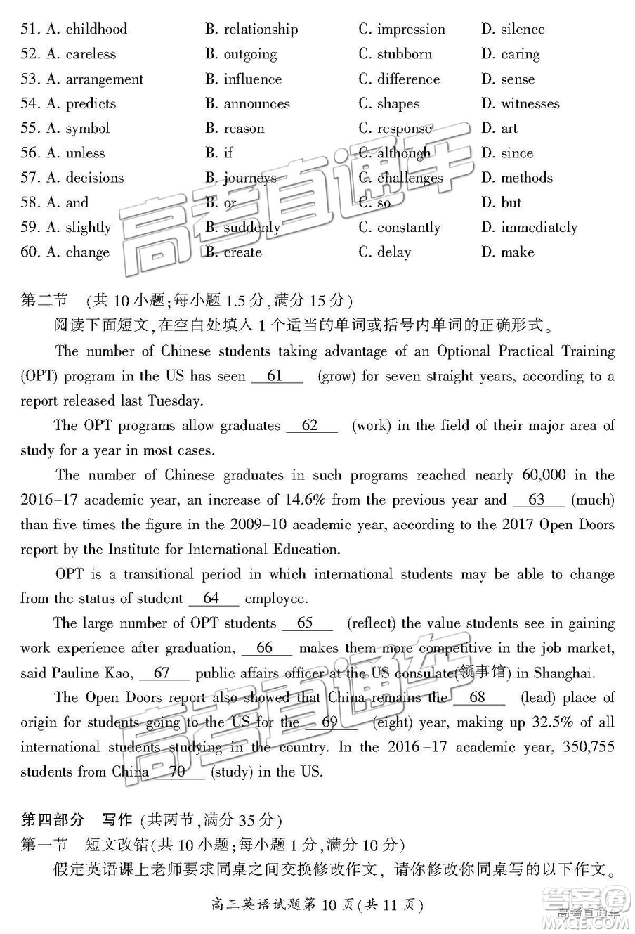 2019屆湖南省郴州市高三第一次質(zhì)量檢測英語試題及參考答案