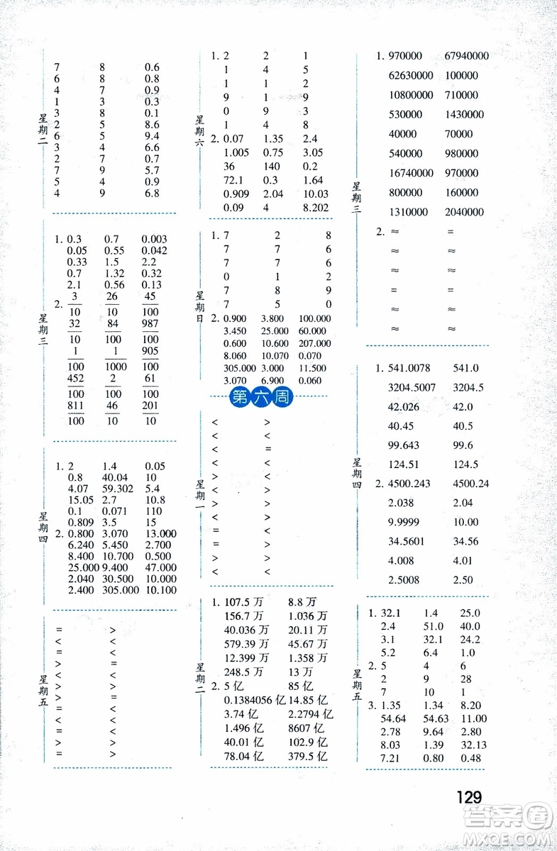 2018年口算達(dá)人數(shù)學(xué)五年級(jí)上冊(cè)江蘇國(guó)際版參考答案