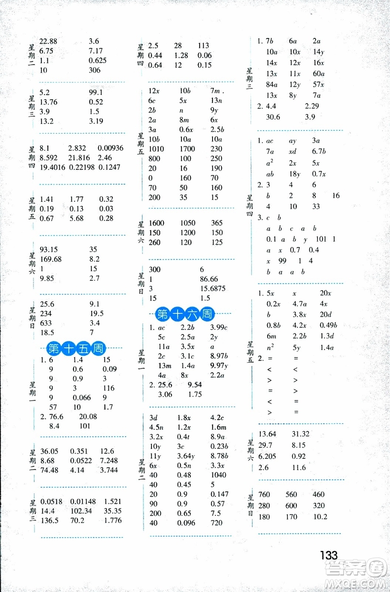 2018年口算達(dá)人數(shù)學(xué)五年級(jí)上冊(cè)江蘇國(guó)際版參考答案