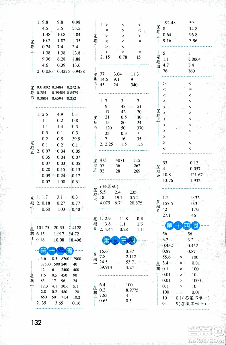 2018年口算達(dá)人數(shù)學(xué)五年級(jí)上冊(cè)江蘇國(guó)際版參考答案