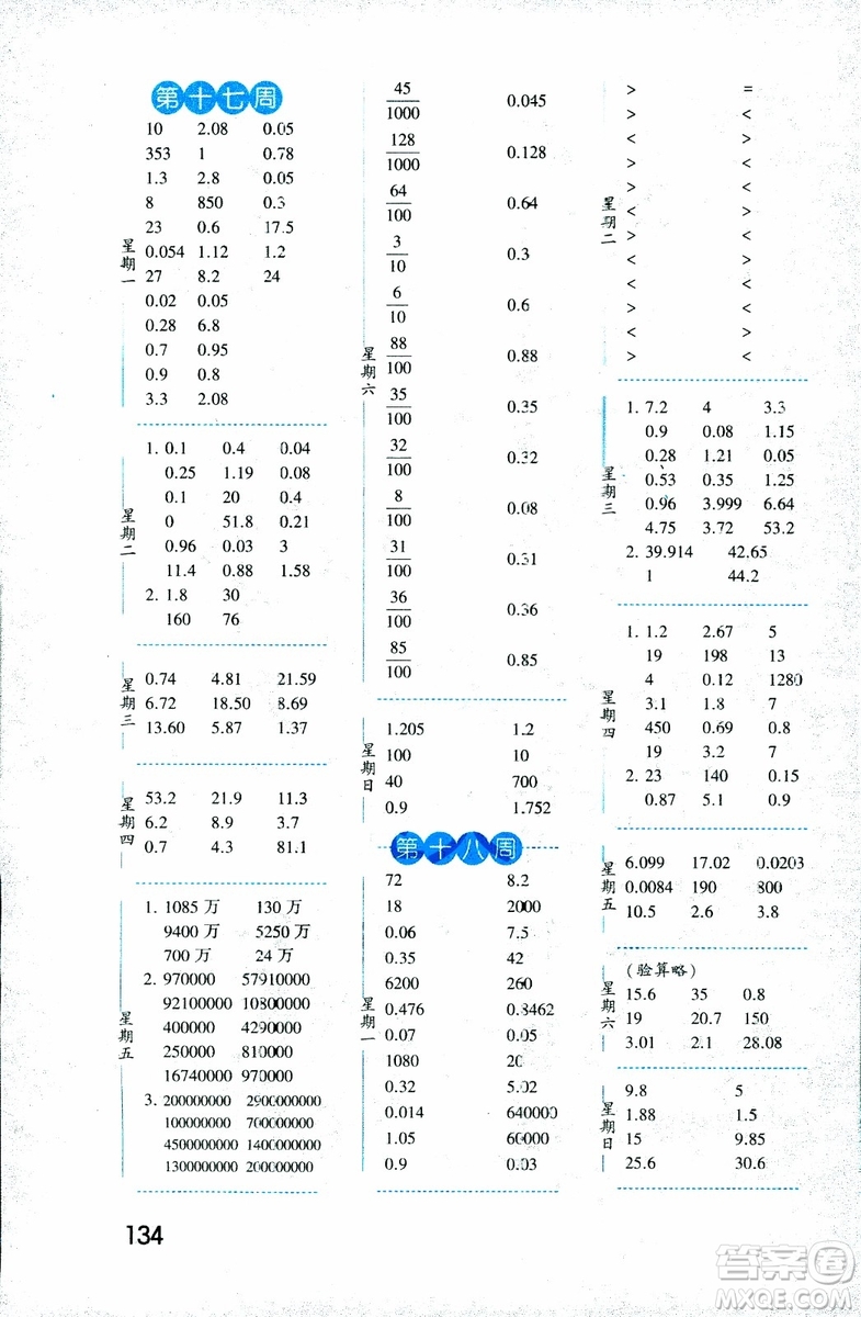 2018年口算達(dá)人數(shù)學(xué)五年級(jí)上冊(cè)江蘇國(guó)際版參考答案