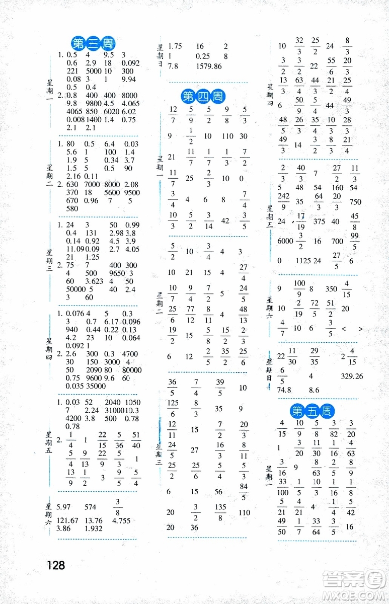 2018年修訂版經(jīng)綸學(xué)典口算達(dá)人六年級(jí)數(shù)學(xué)上冊(cè)江蘇國(guó)際參考答案