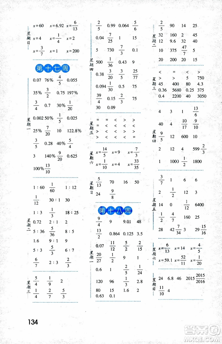 2018年修訂版經(jīng)綸學(xué)典口算達(dá)人六年級(jí)數(shù)學(xué)上冊(cè)江蘇國(guó)際參考答案