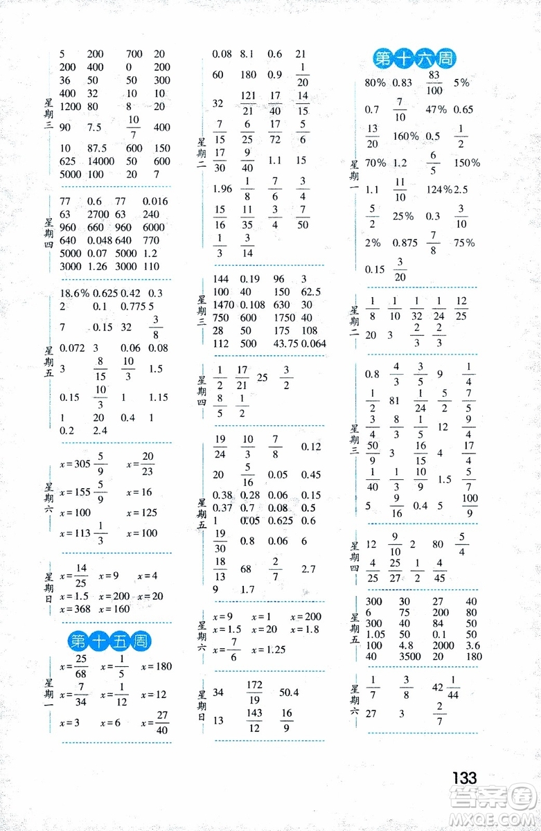 2018年修訂版經(jīng)綸學(xué)典口算達(dá)人六年級(jí)數(shù)學(xué)上冊(cè)江蘇國(guó)際參考答案