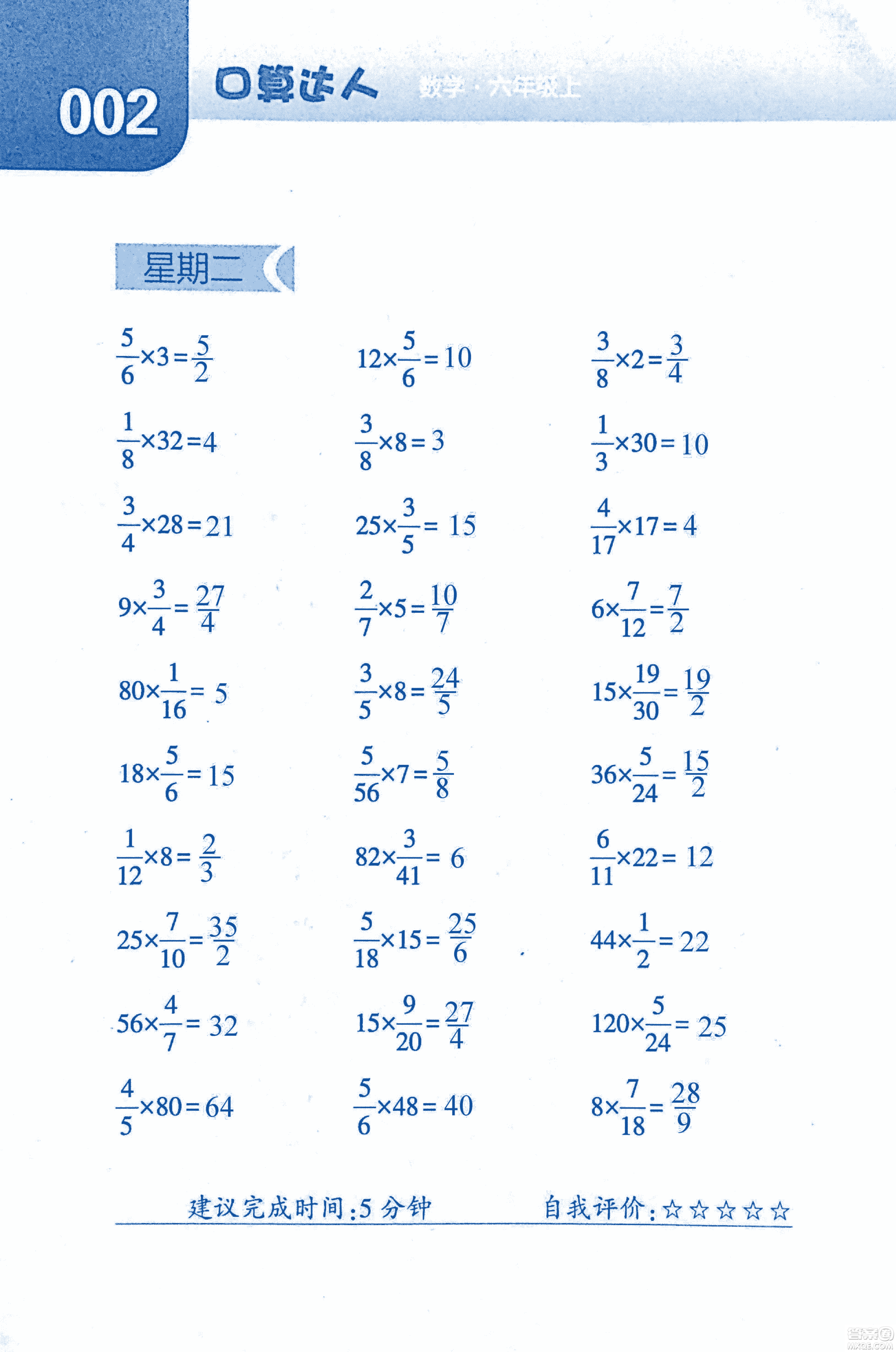 2018年經(jīng)綸學(xué)典口算達(dá)人六年級數(shù)學(xué)上冊人教版參考答案