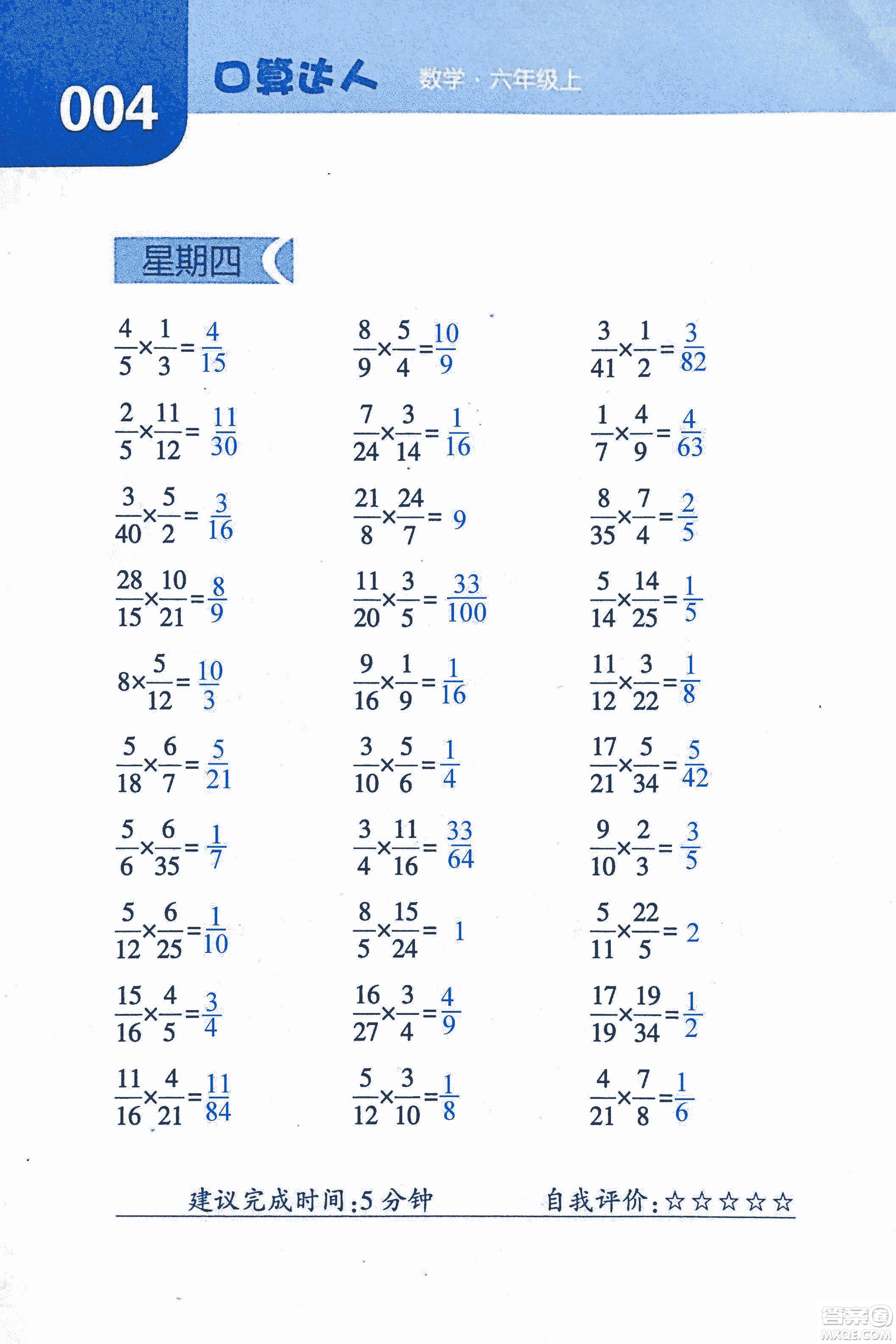 2018年經(jīng)綸學(xué)典口算達(dá)人六年級數(shù)學(xué)上冊人教版參考答案