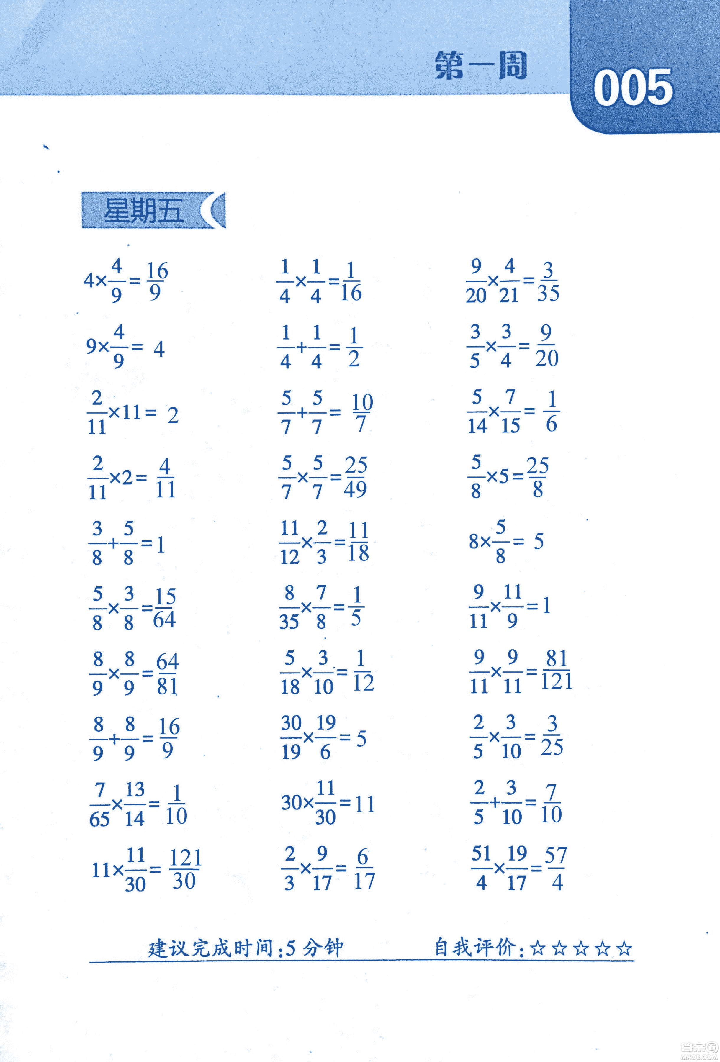 2018年經(jīng)綸學(xué)典口算達(dá)人六年級數(shù)學(xué)上冊人教版參考答案