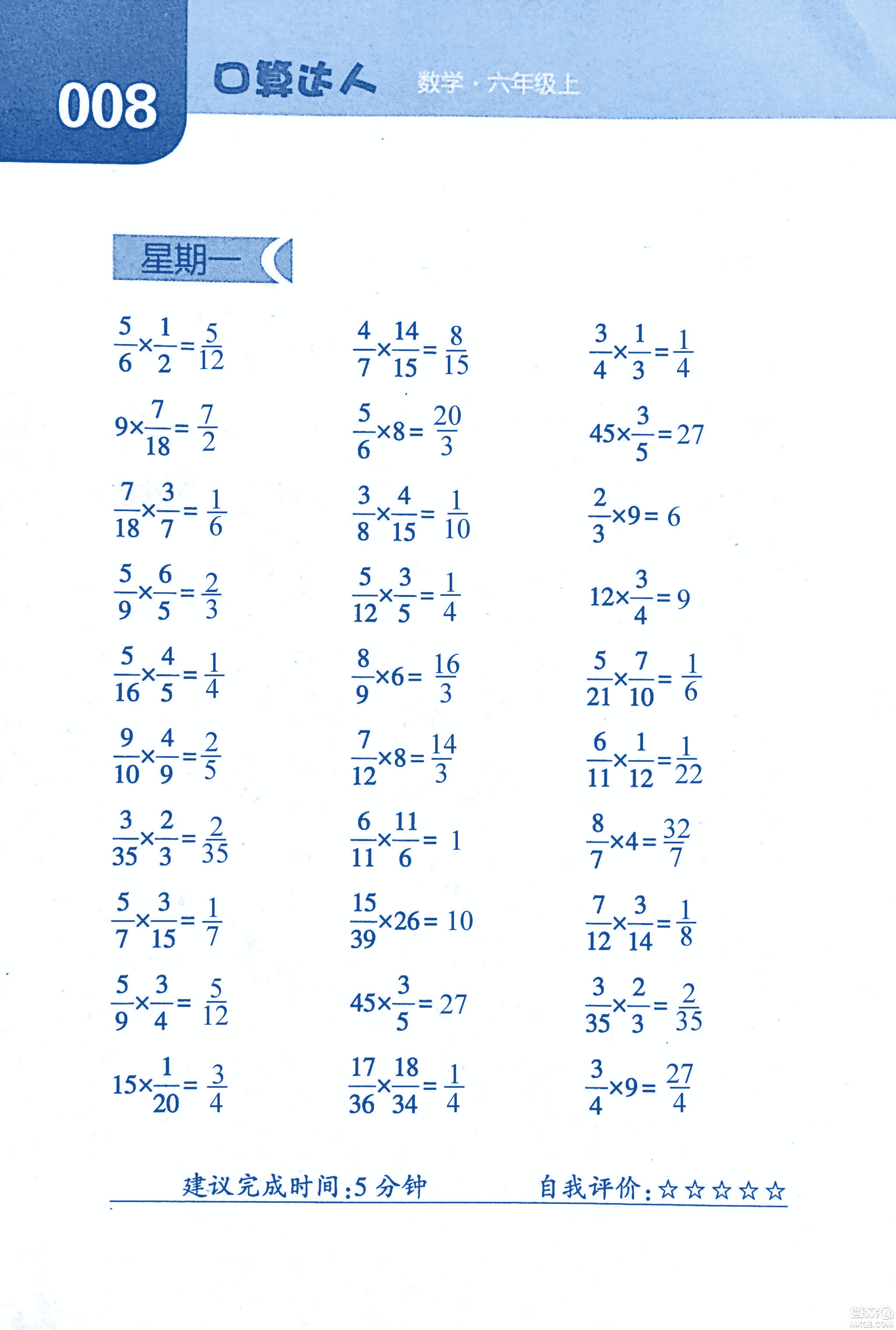 2018年經(jīng)綸學(xué)典口算達(dá)人六年級數(shù)學(xué)上冊人教版參考答案