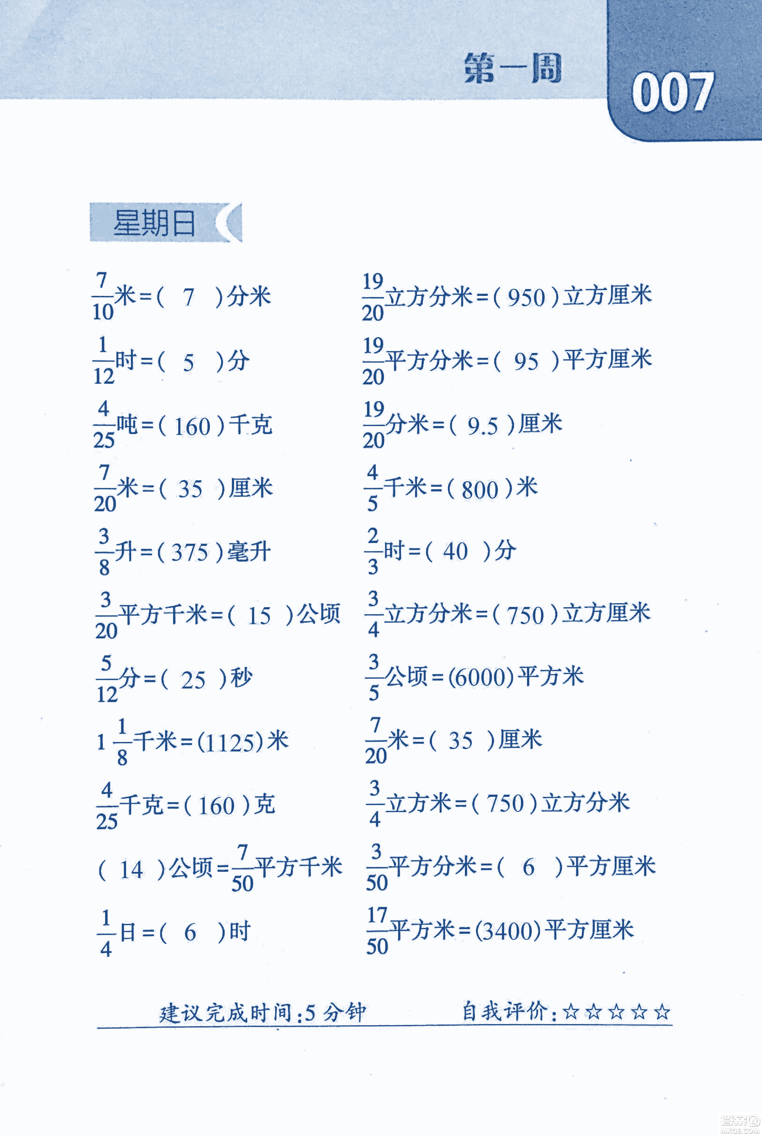 2018年經(jīng)綸學(xué)典口算達(dá)人六年級數(shù)學(xué)上冊人教版參考答案