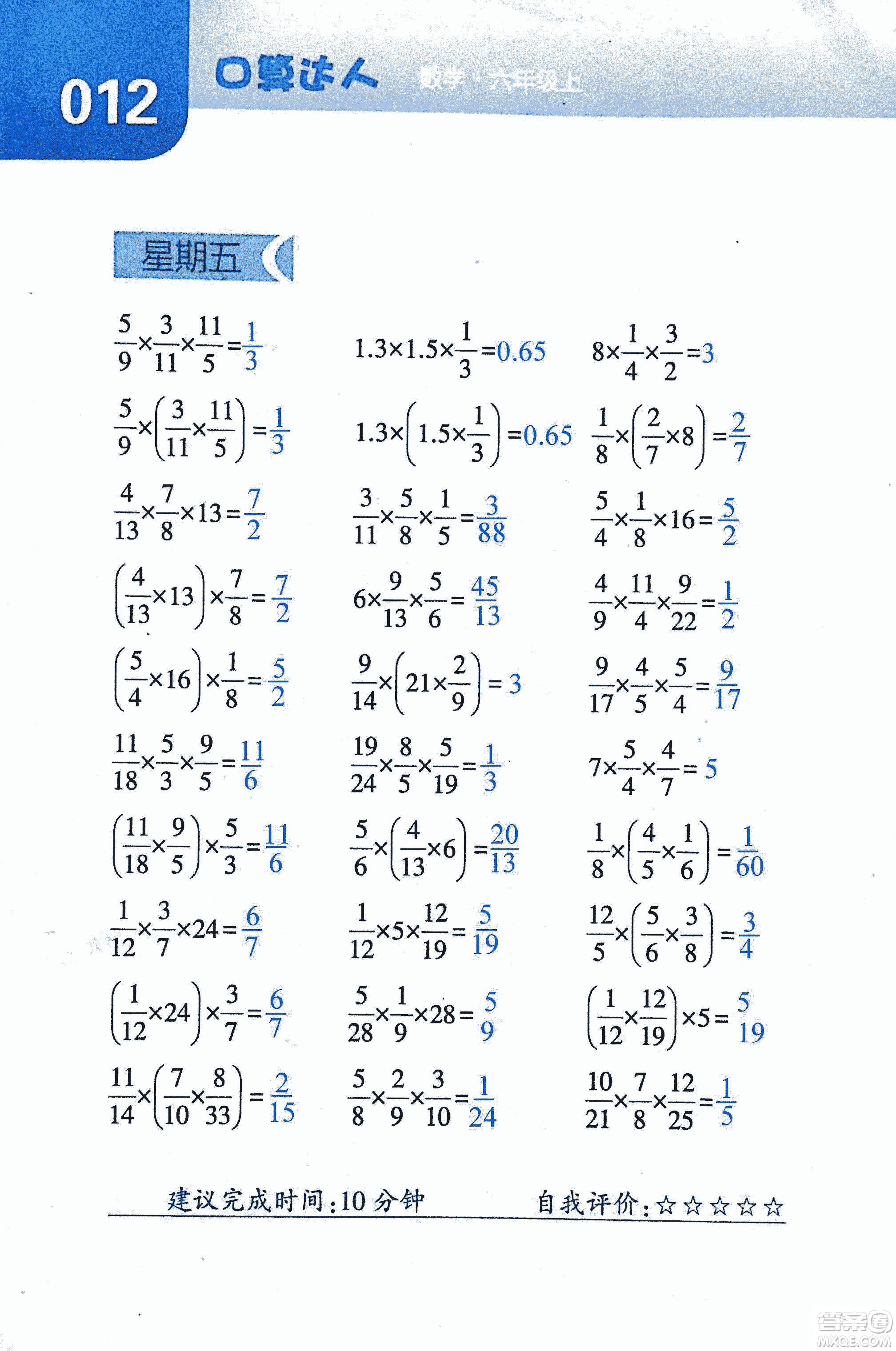 2018年經(jīng)綸學(xué)典口算達(dá)人六年級數(shù)學(xué)上冊人教版參考答案