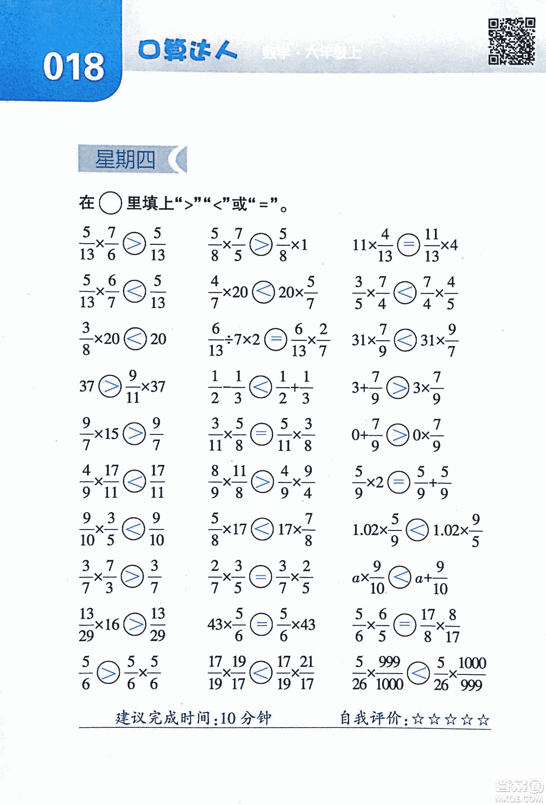 2018年經(jīng)綸學(xué)典口算達(dá)人六年級數(shù)學(xué)上冊人教版參考答案