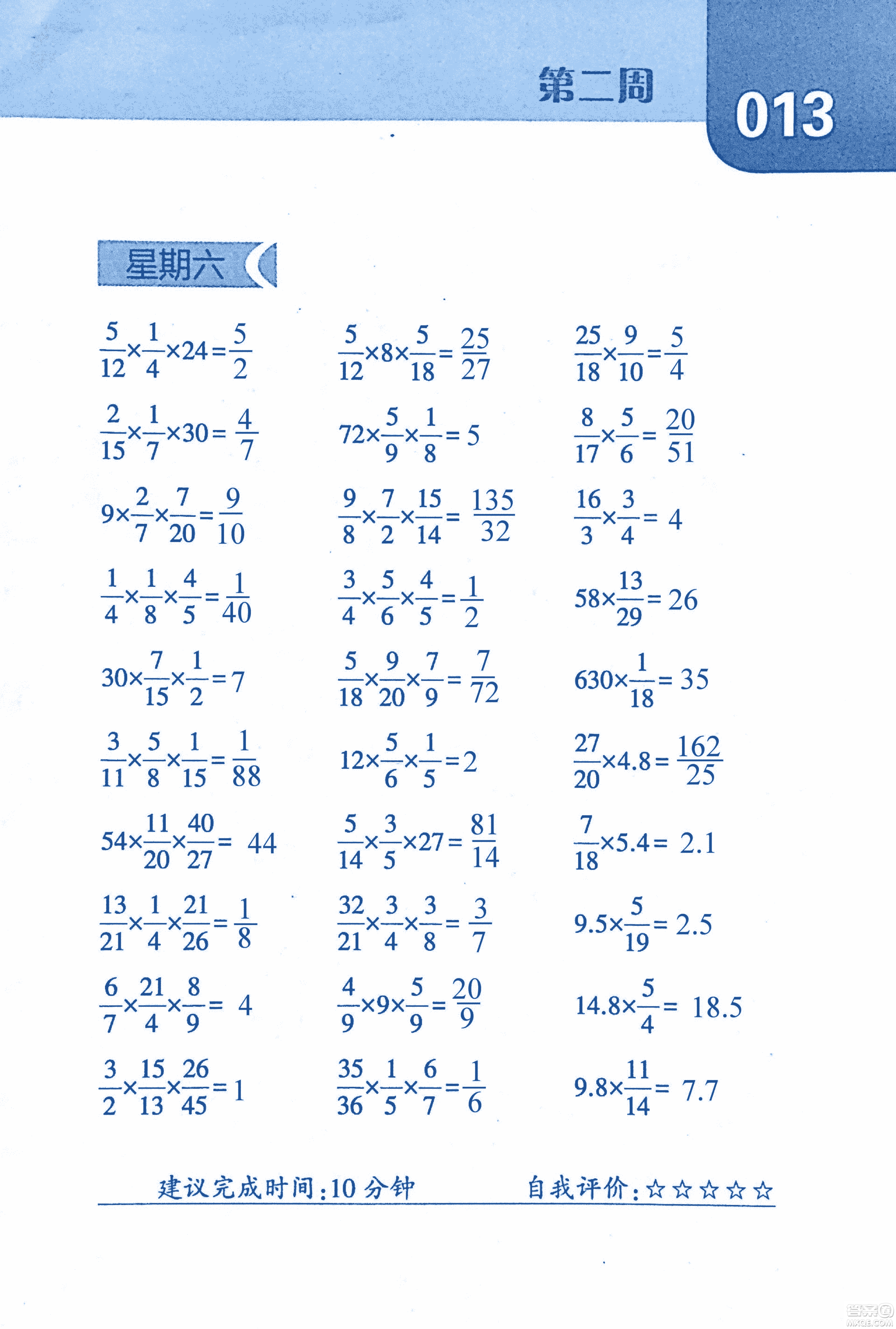 2018年經(jīng)綸學(xué)典口算達(dá)人六年級數(shù)學(xué)上冊人教版參考答案