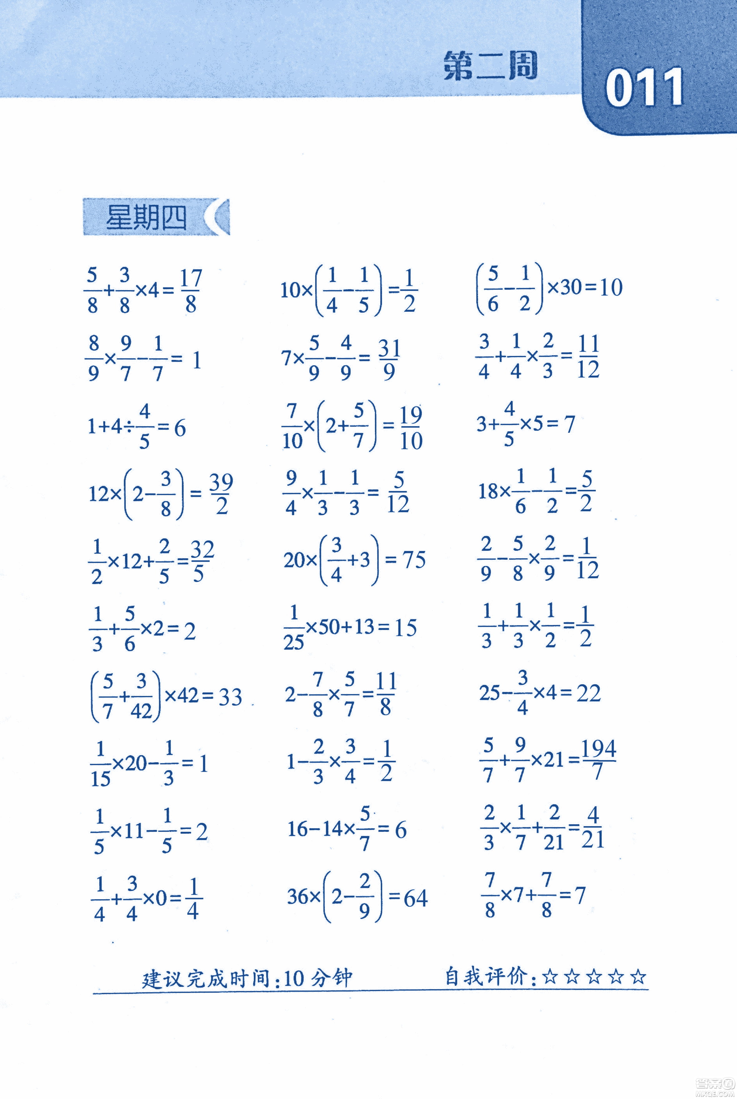 2018年經(jīng)綸學(xué)典口算達(dá)人六年級數(shù)學(xué)上冊人教版參考答案