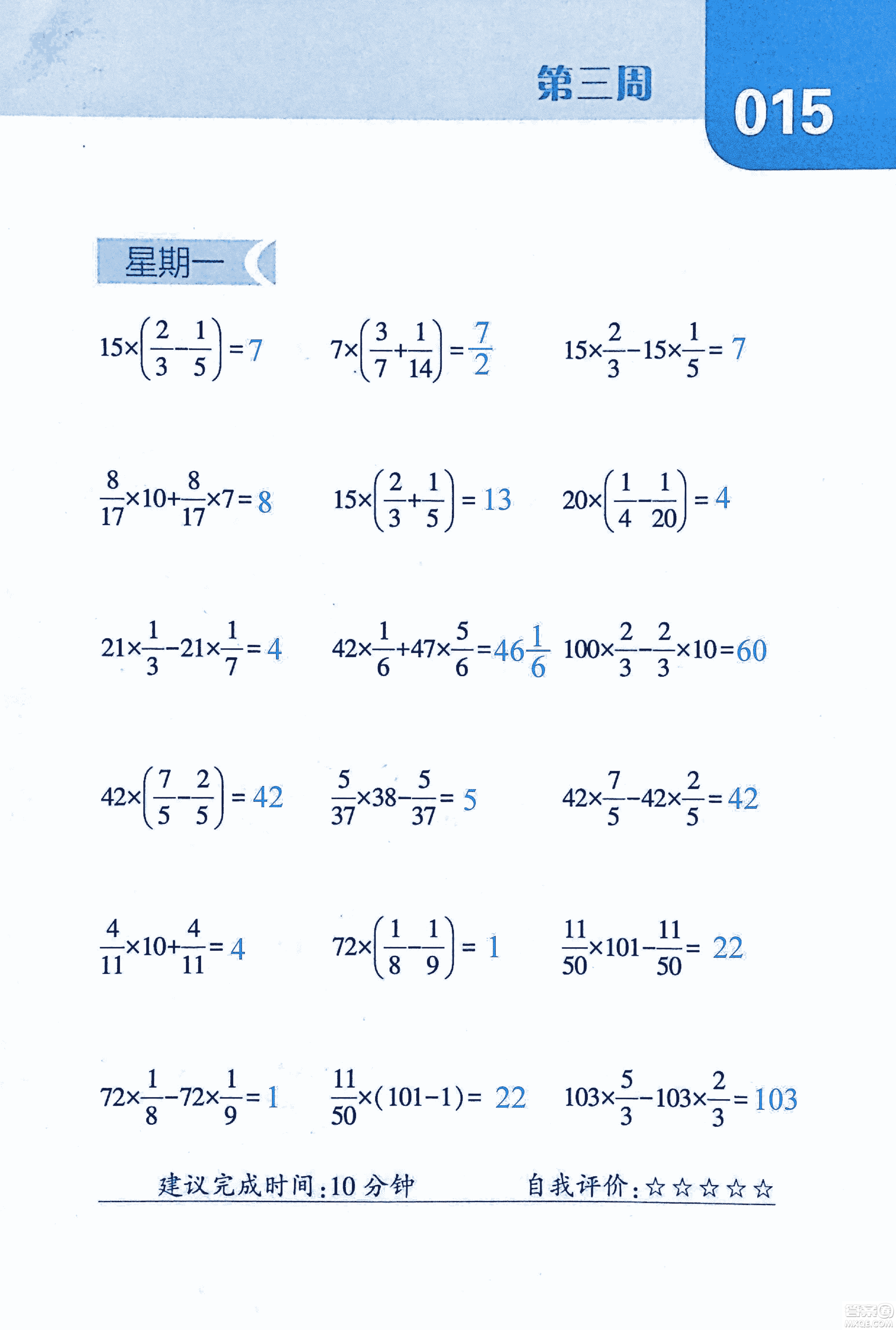 2018年經(jīng)綸學(xué)典口算達(dá)人六年級數(shù)學(xué)上冊人教版參考答案