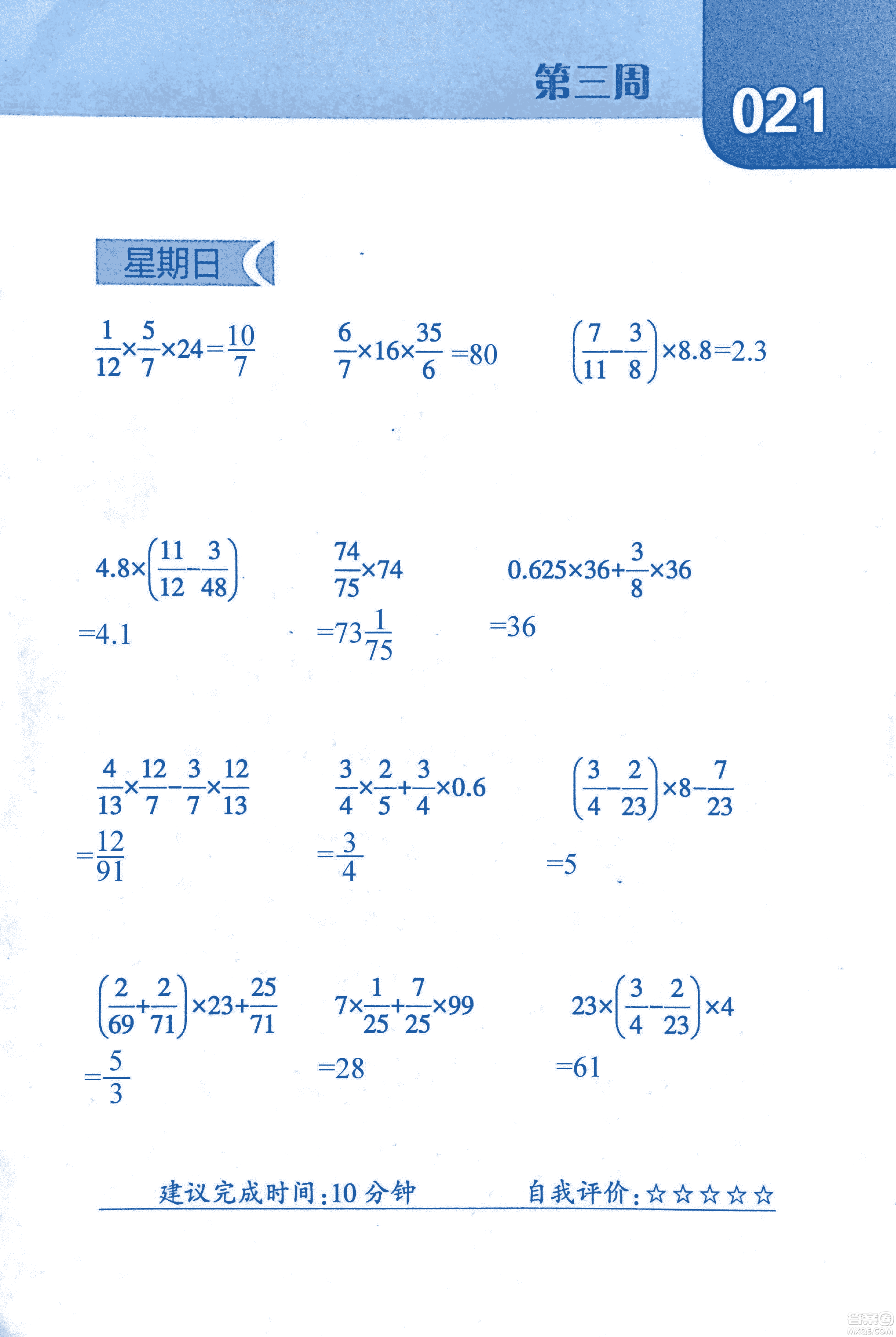 2018年經(jīng)綸學(xué)典口算達(dá)人六年級數(shù)學(xué)上冊人教版參考答案