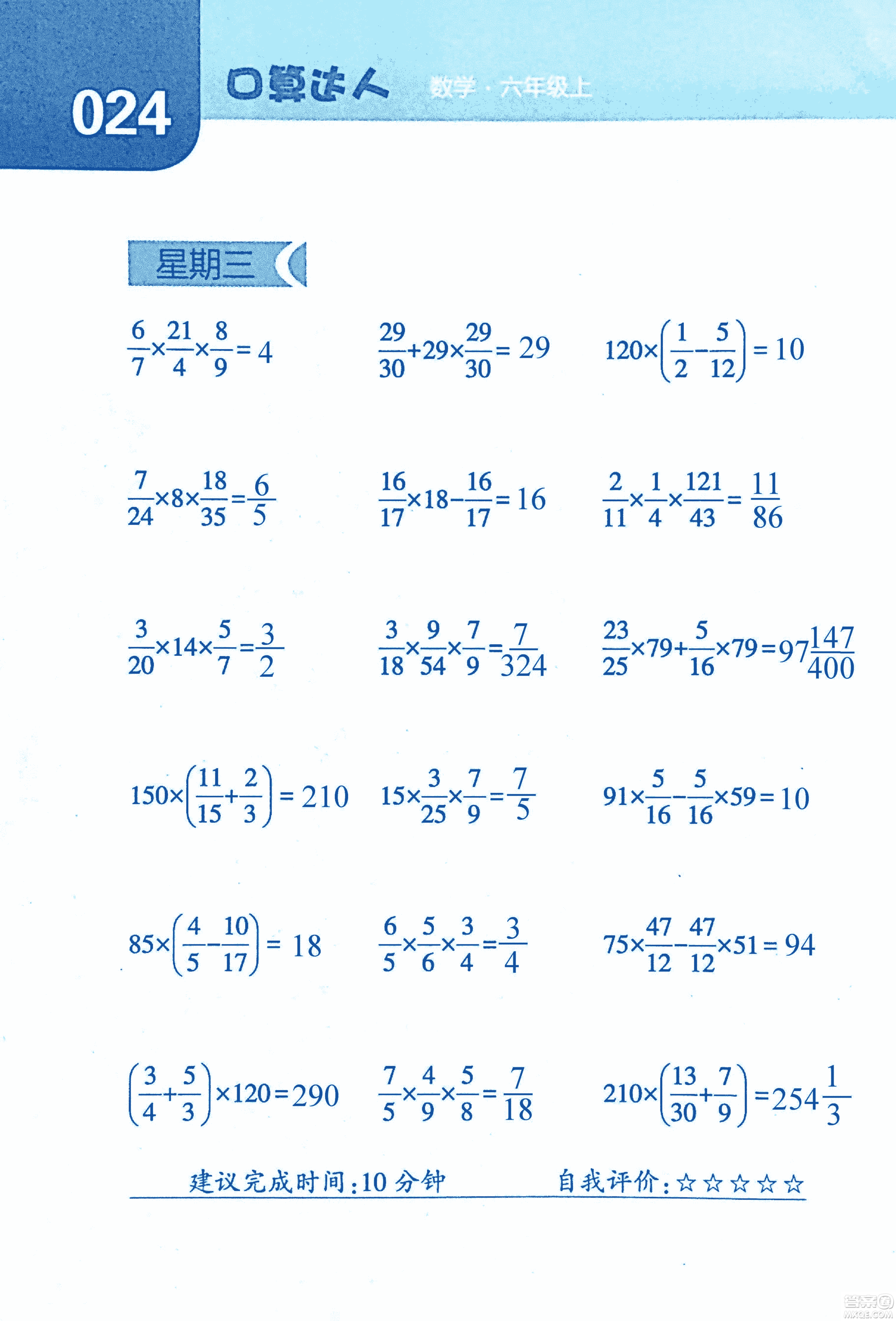 2018年經(jīng)綸學(xué)典口算達(dá)人六年級數(shù)學(xué)上冊人教版參考答案