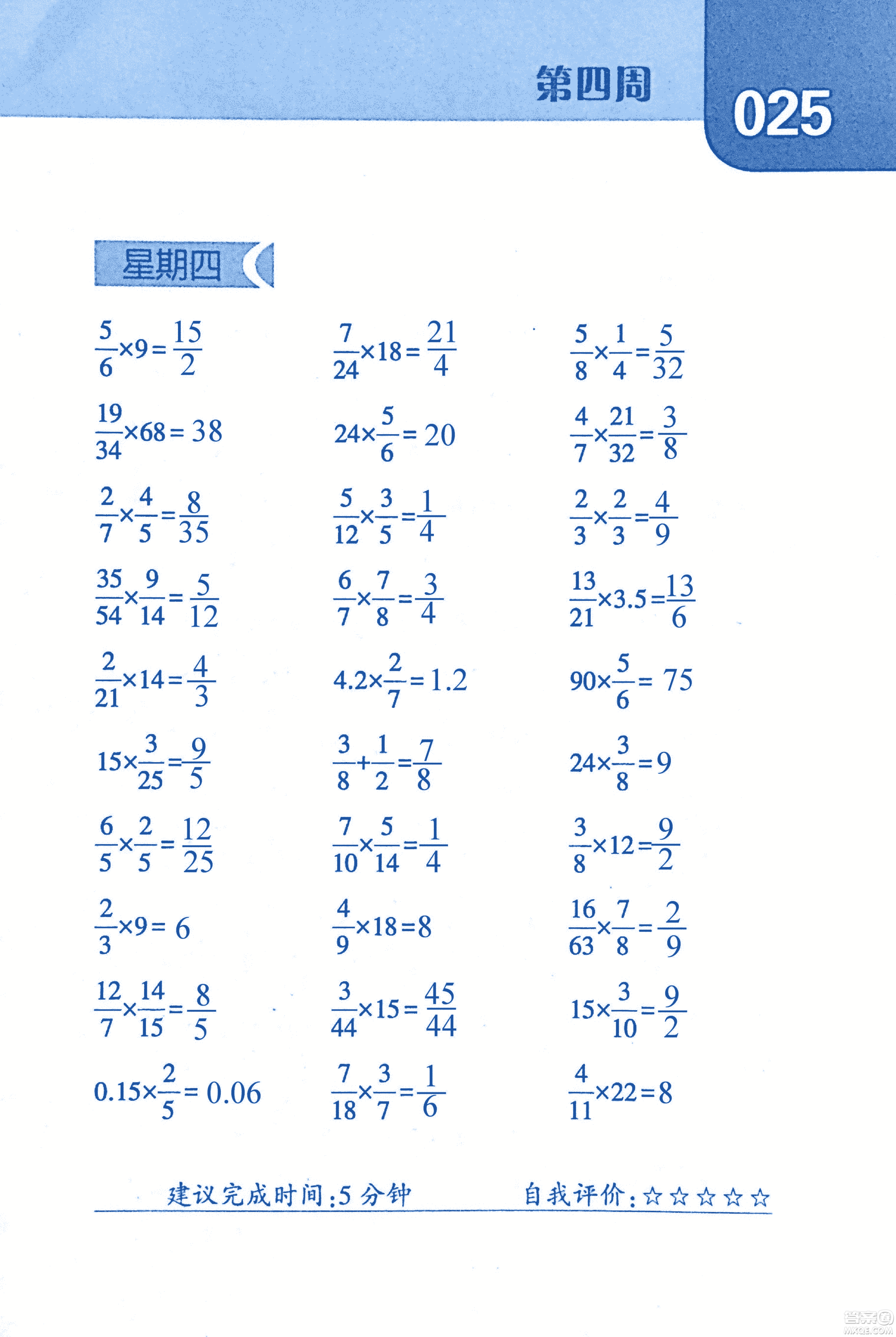 2018年經(jīng)綸學(xué)典口算達(dá)人六年級數(shù)學(xué)上冊人教版參考答案