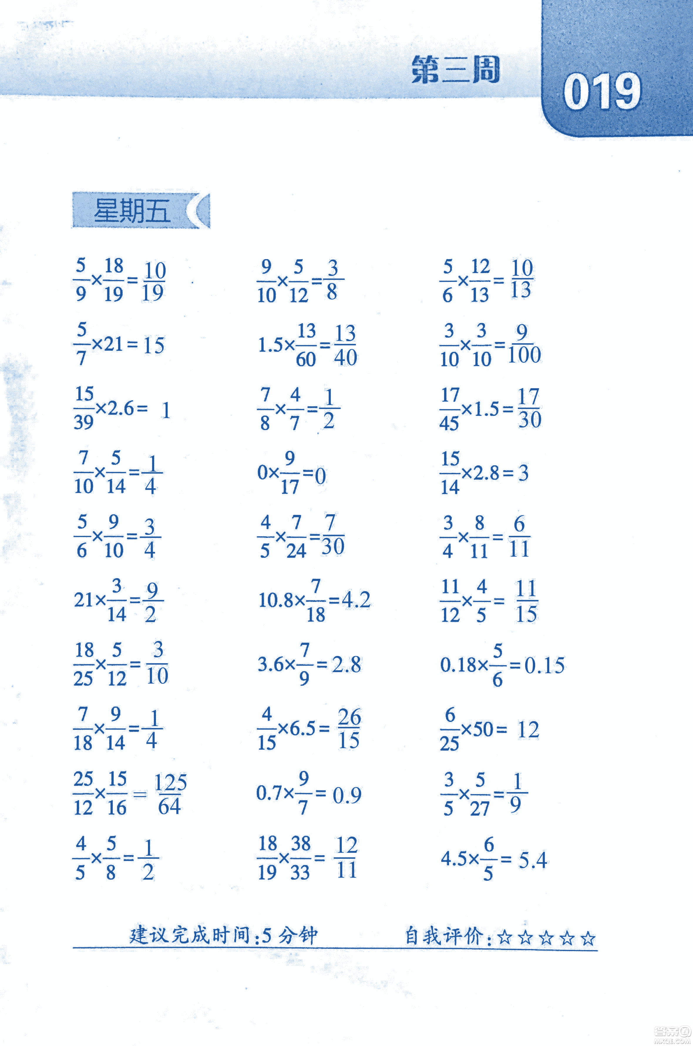 2018年經(jīng)綸學(xué)典口算達(dá)人六年級數(shù)學(xué)上冊人教版參考答案