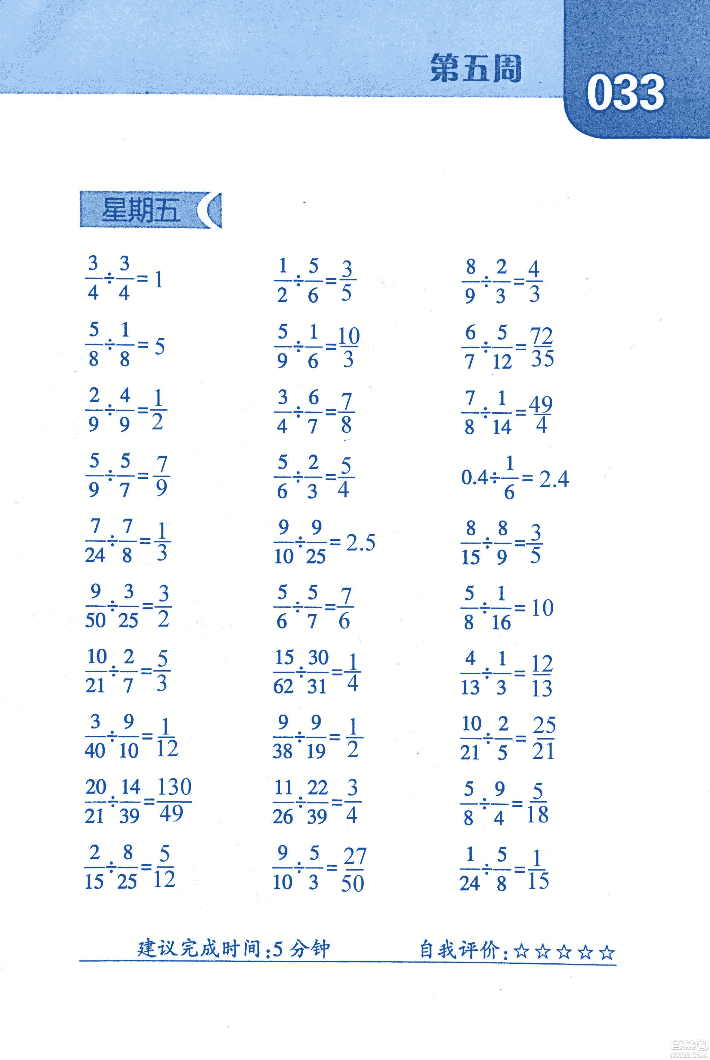 2018年經(jīng)綸學(xué)典口算達(dá)人六年級數(shù)學(xué)上冊人教版參考答案