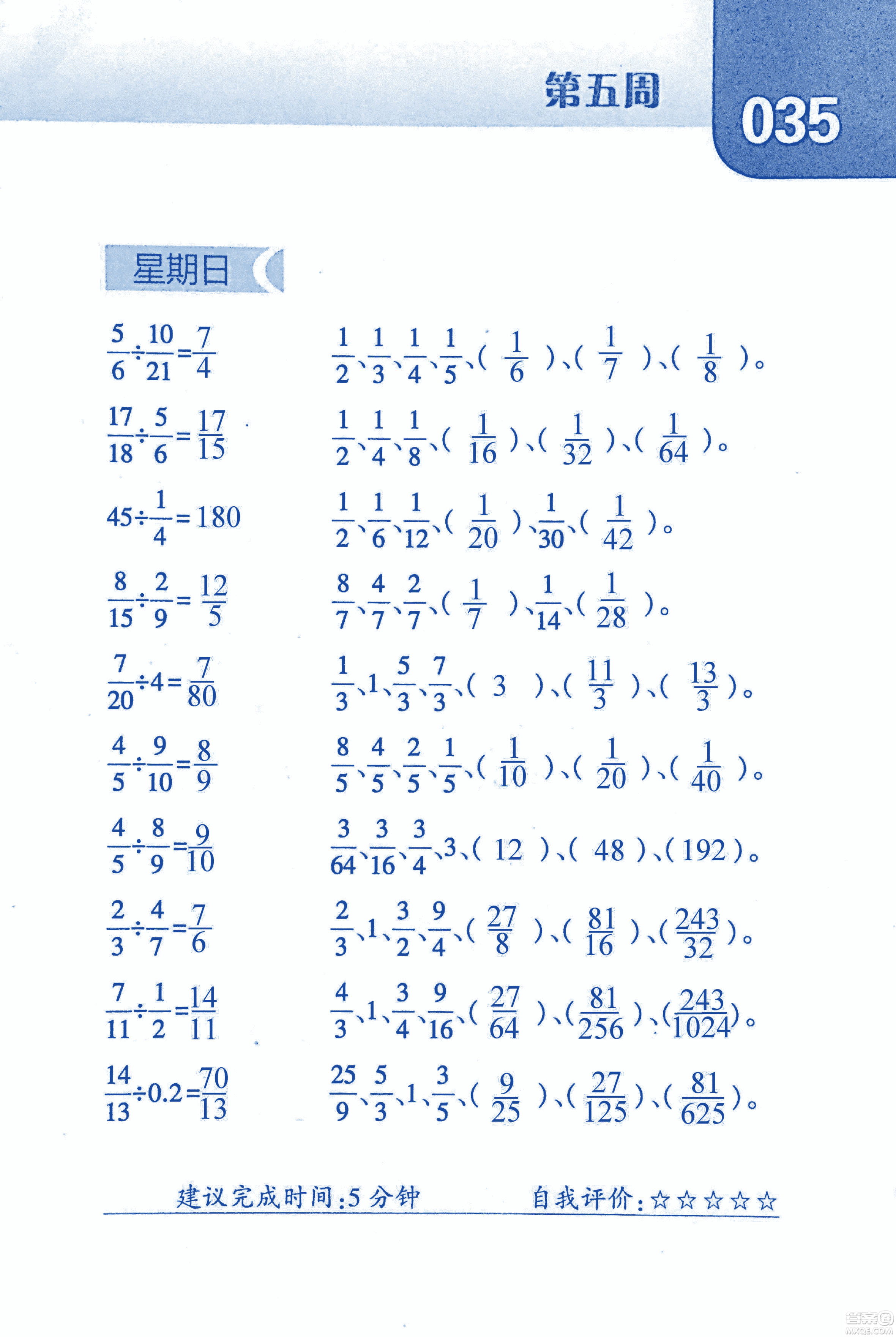 2018年經(jīng)綸學(xué)典口算達(dá)人六年級數(shù)學(xué)上冊人教版參考答案