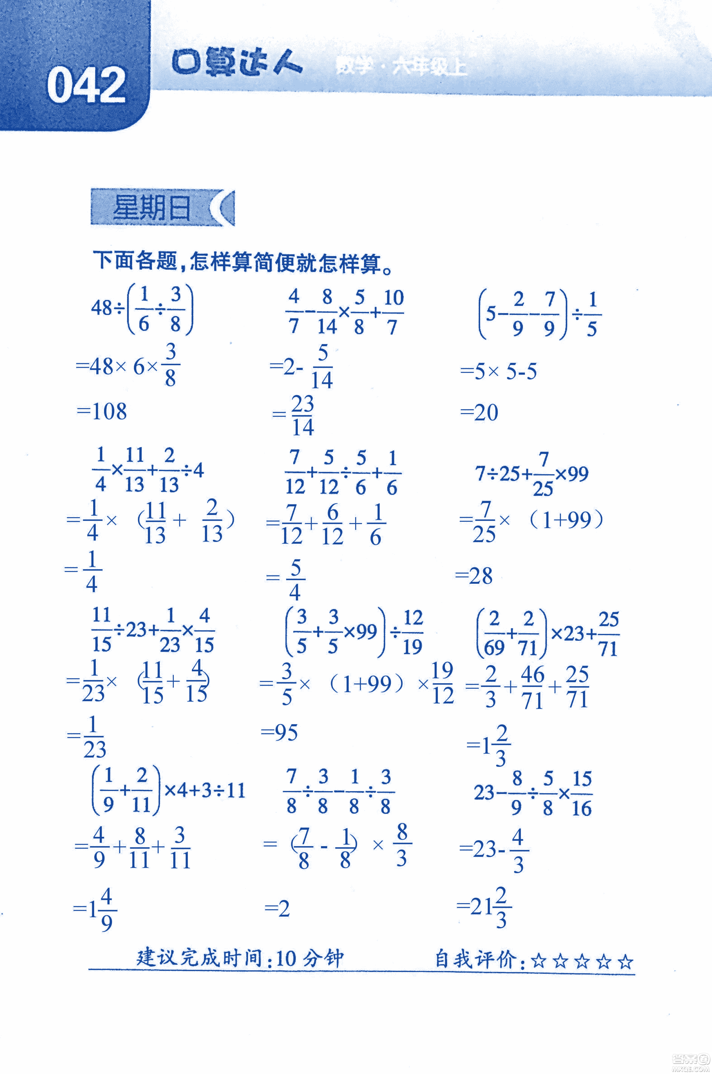 2018年經(jīng)綸學(xué)典口算達(dá)人六年級數(shù)學(xué)上冊人教版參考答案