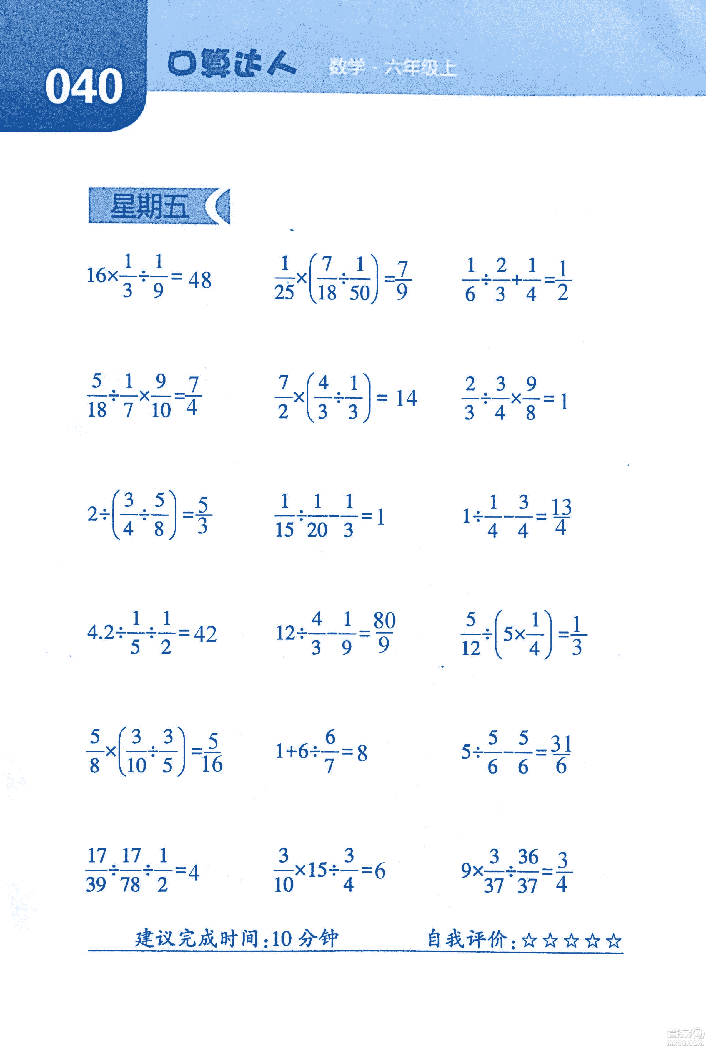 2018年經(jīng)綸學(xué)典口算達(dá)人六年級數(shù)學(xué)上冊人教版參考答案