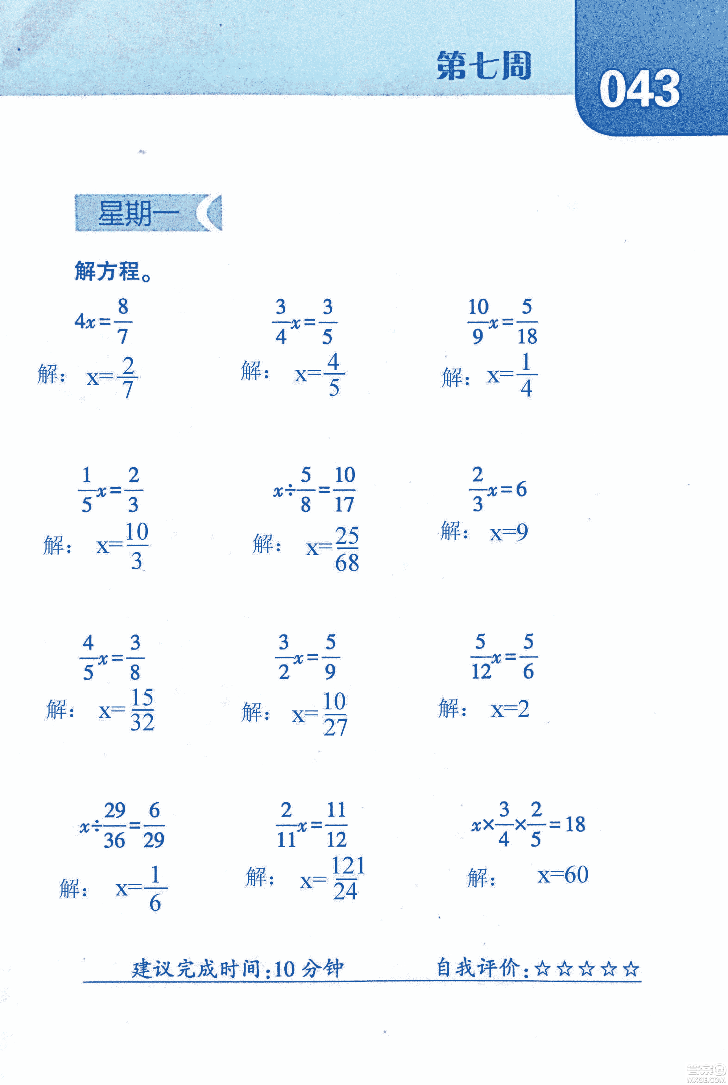 2018年經(jīng)綸學(xué)典口算達(dá)人六年級數(shù)學(xué)上冊人教版參考答案