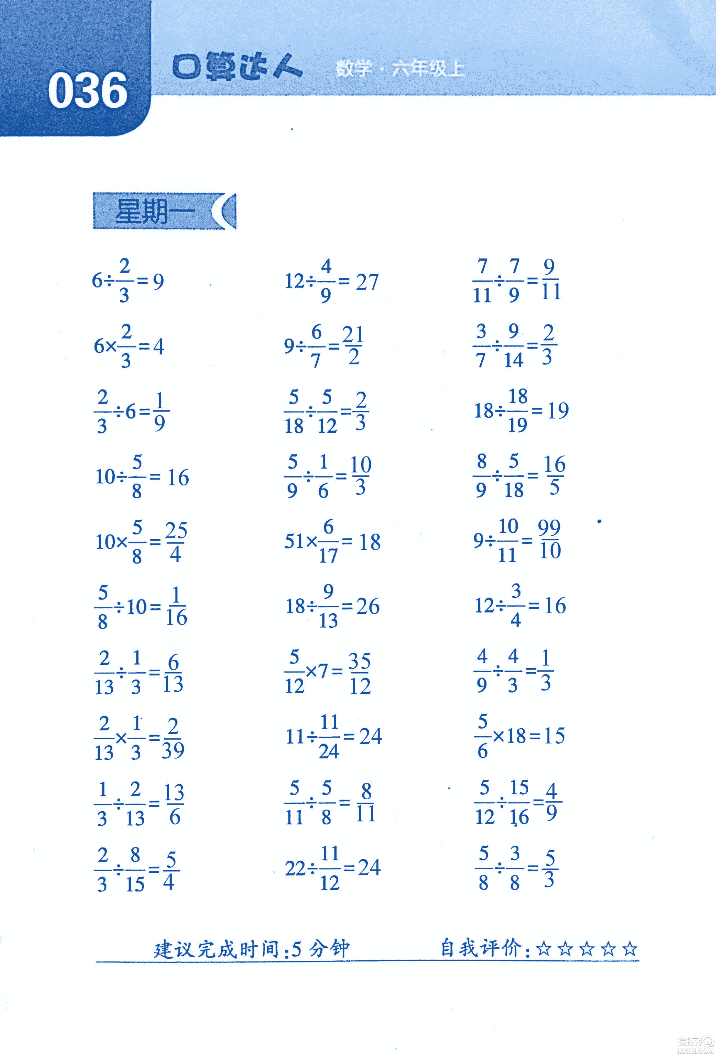 2018年經(jīng)綸學(xué)典口算達(dá)人六年級數(shù)學(xué)上冊人教版參考答案