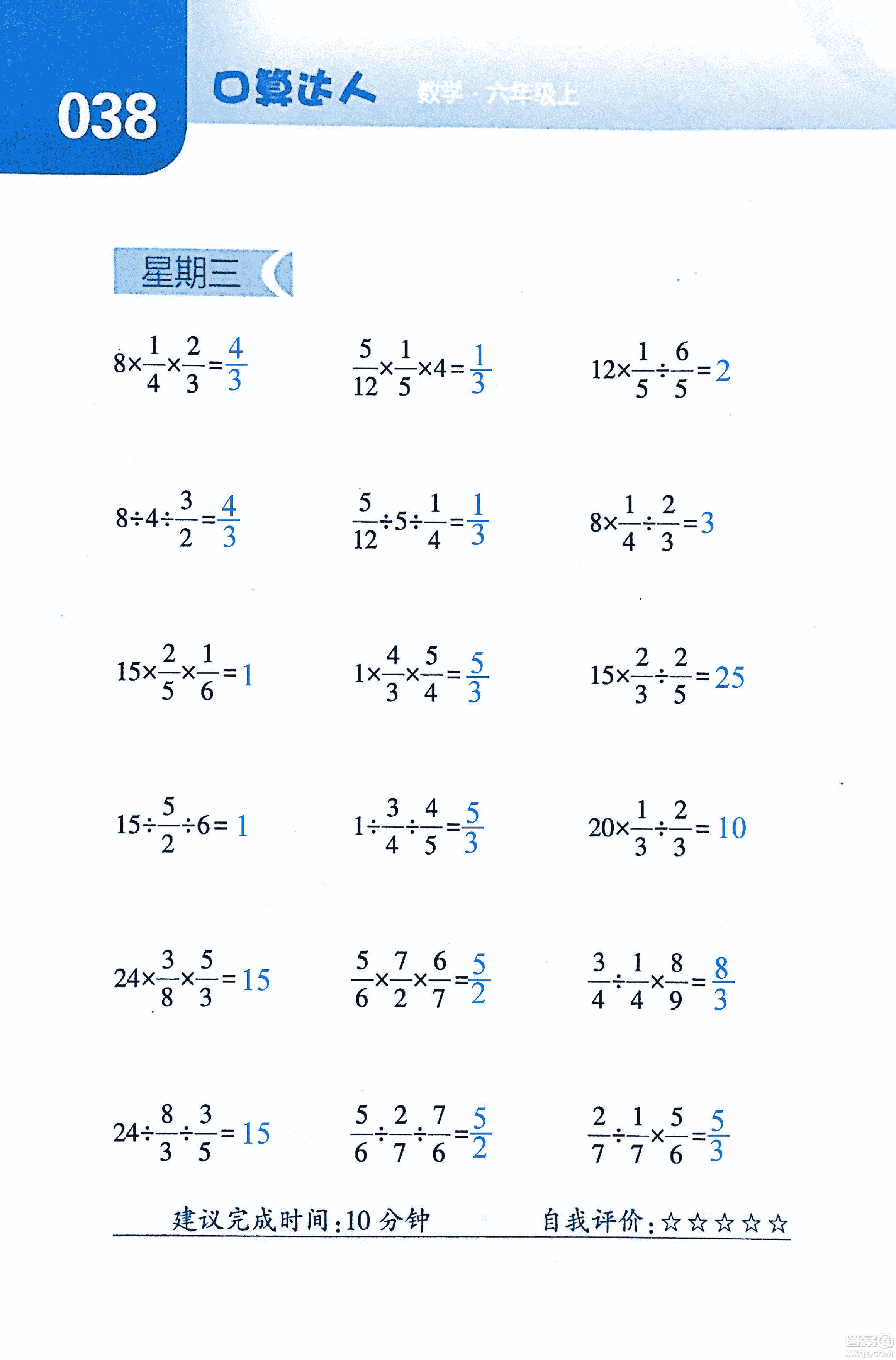 2018年經(jīng)綸學(xué)典口算達(dá)人六年級數(shù)學(xué)上冊人教版參考答案