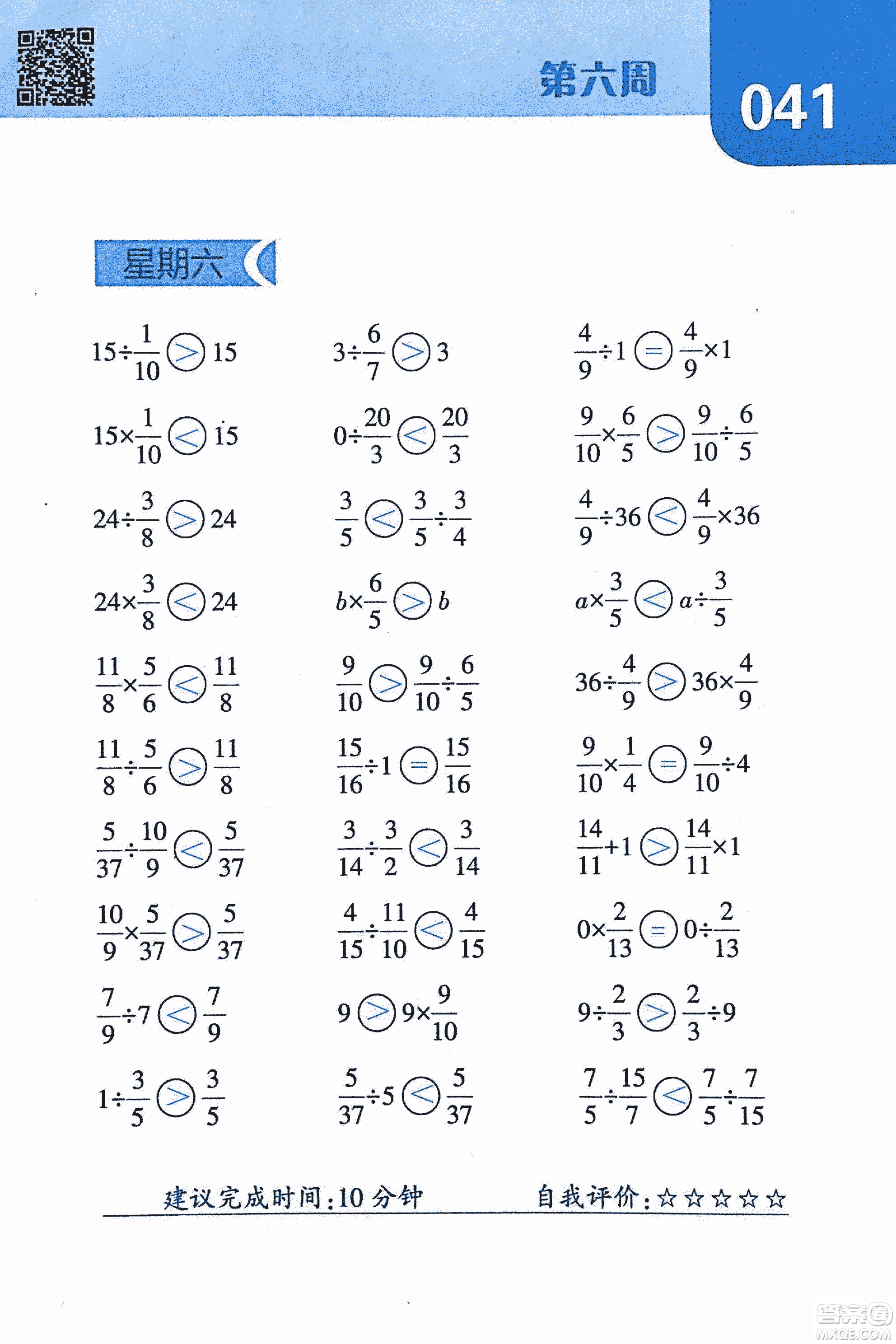 2018年經(jīng)綸學(xué)典口算達(dá)人六年級數(shù)學(xué)上冊人教版參考答案