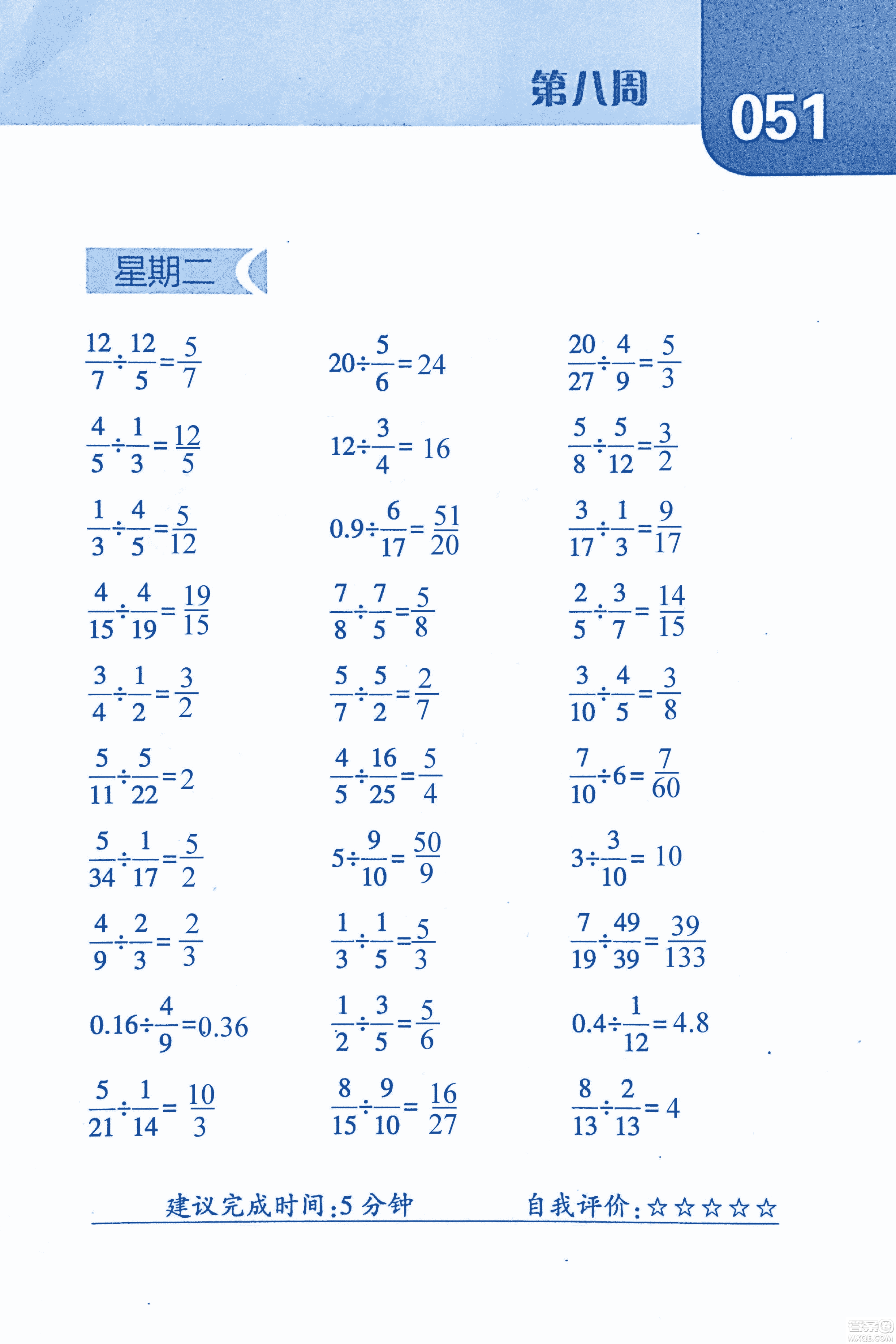 2018年經(jīng)綸學(xué)典口算達(dá)人六年級數(shù)學(xué)上冊人教版參考答案